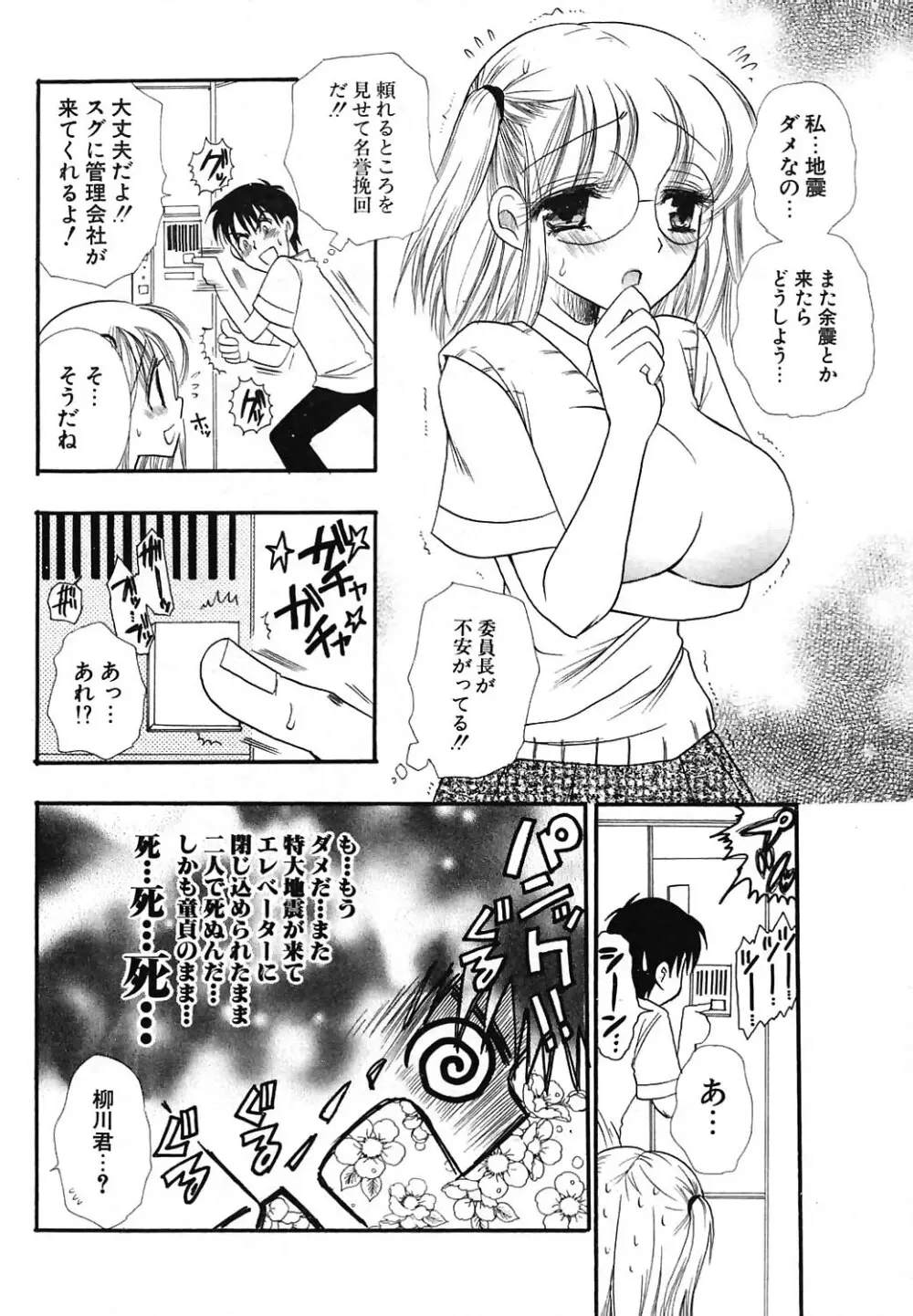 COMIC ポプリクラブ 2004年07月号 Page.198