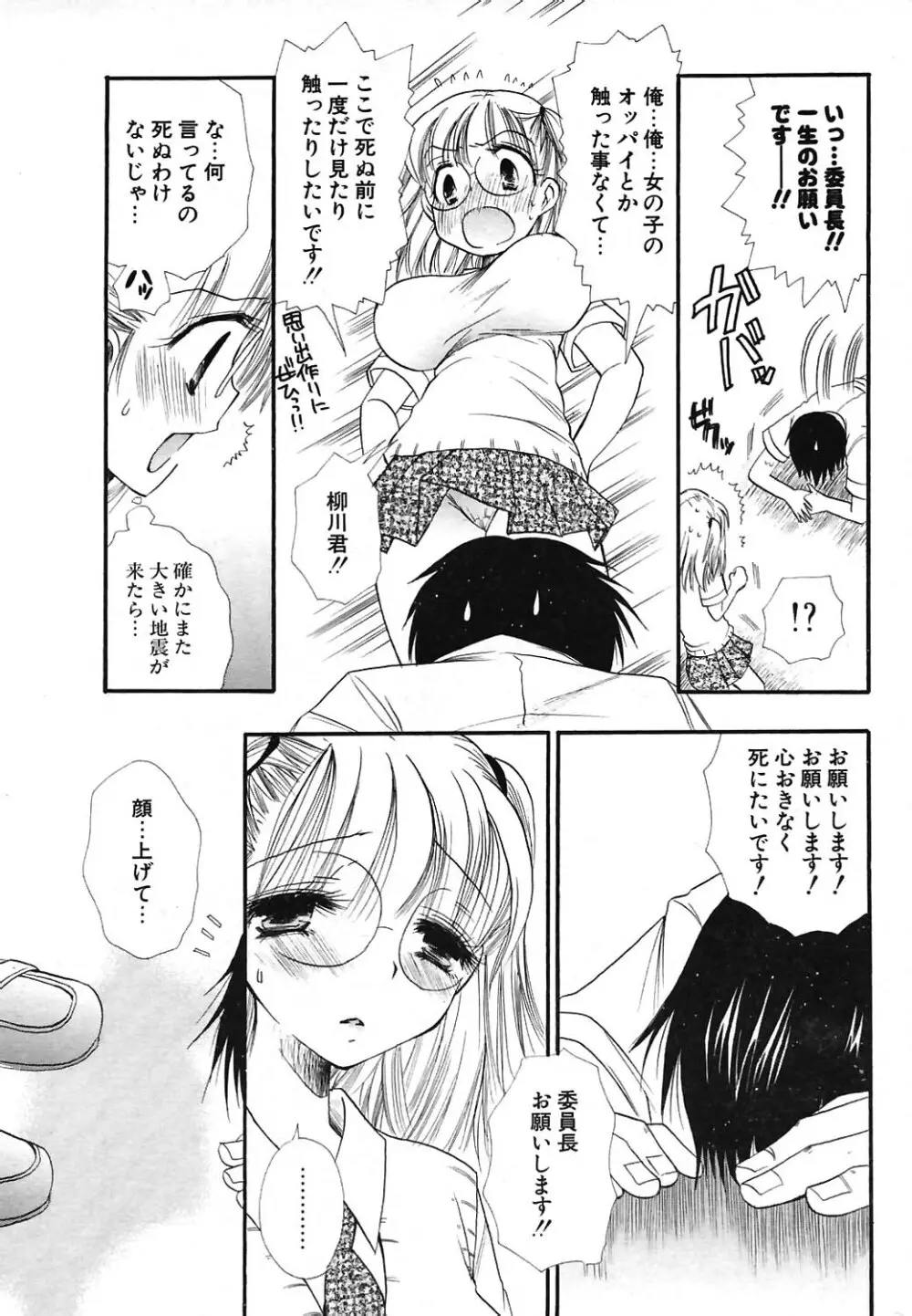 COMIC ポプリクラブ 2004年07月号 Page.199