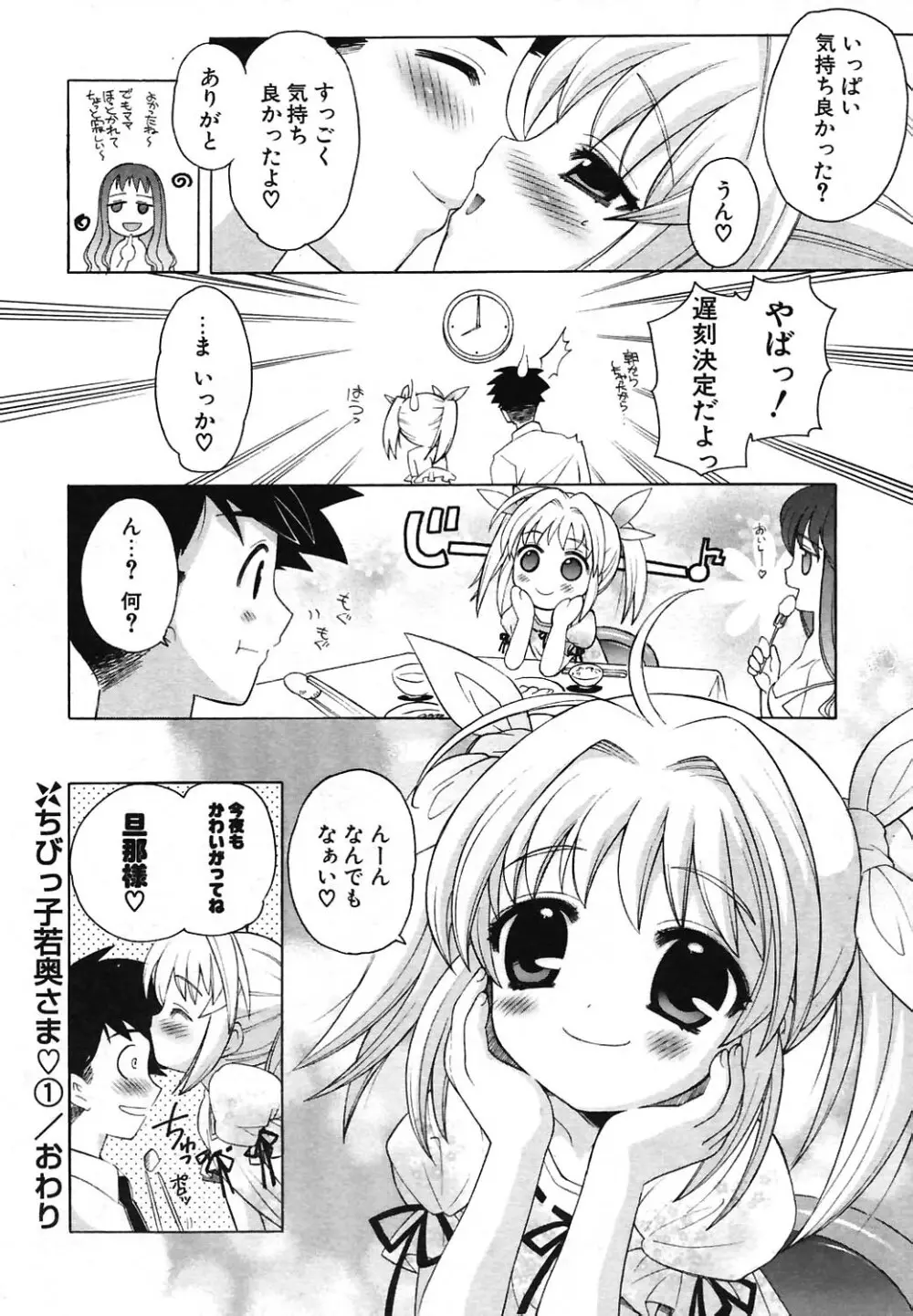 COMIC ポプリクラブ 2004年07月号 Page.20