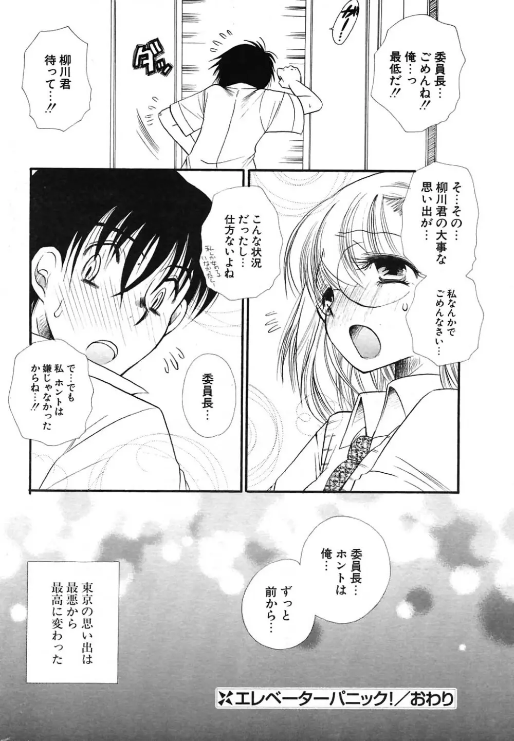 COMIC ポプリクラブ 2004年07月号 Page.212