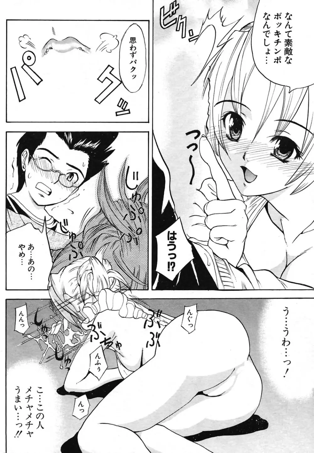 COMIC ポプリクラブ 2004年07月号 Page.218