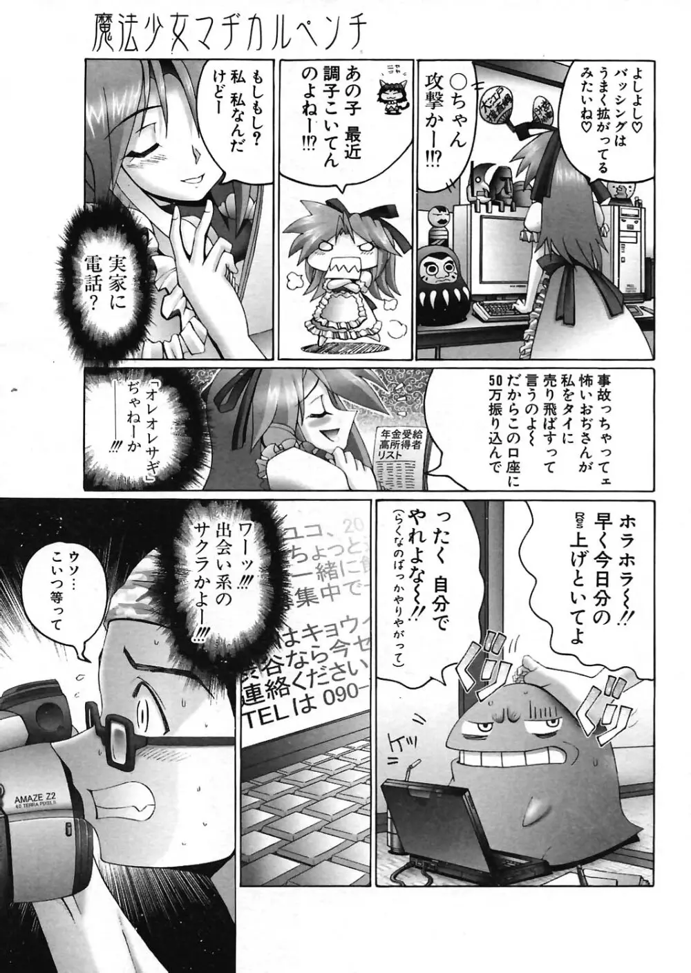 COMIC ポプリクラブ 2004年07月号 Page.230