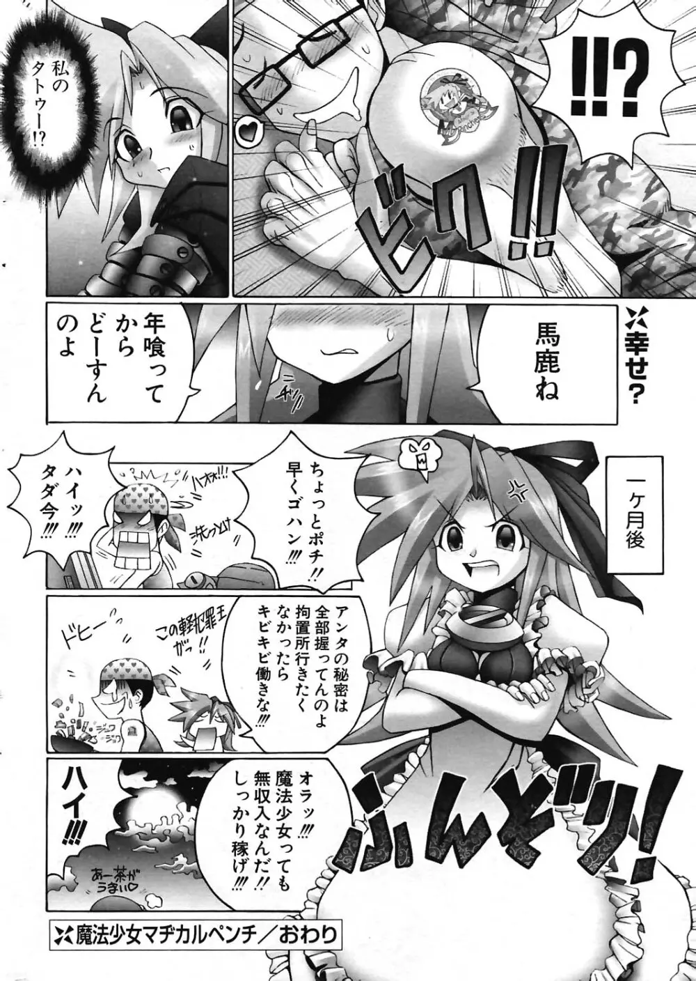 COMIC ポプリクラブ 2004年07月号 Page.242