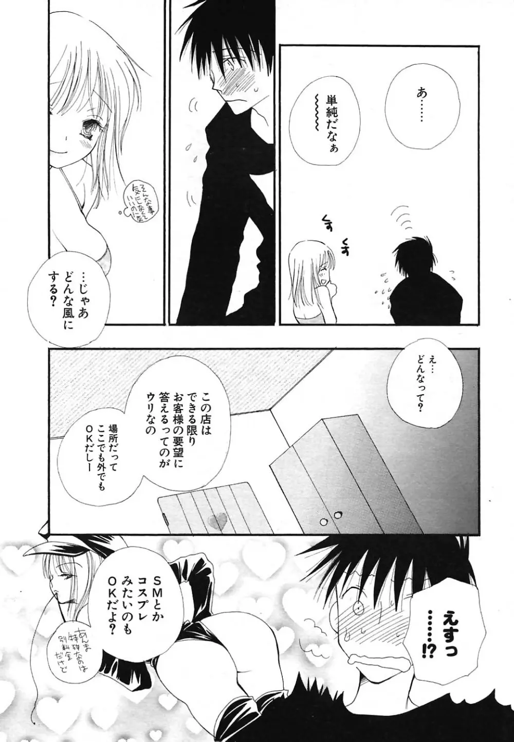 COMIC ポプリクラブ 2004年07月号 Page.25