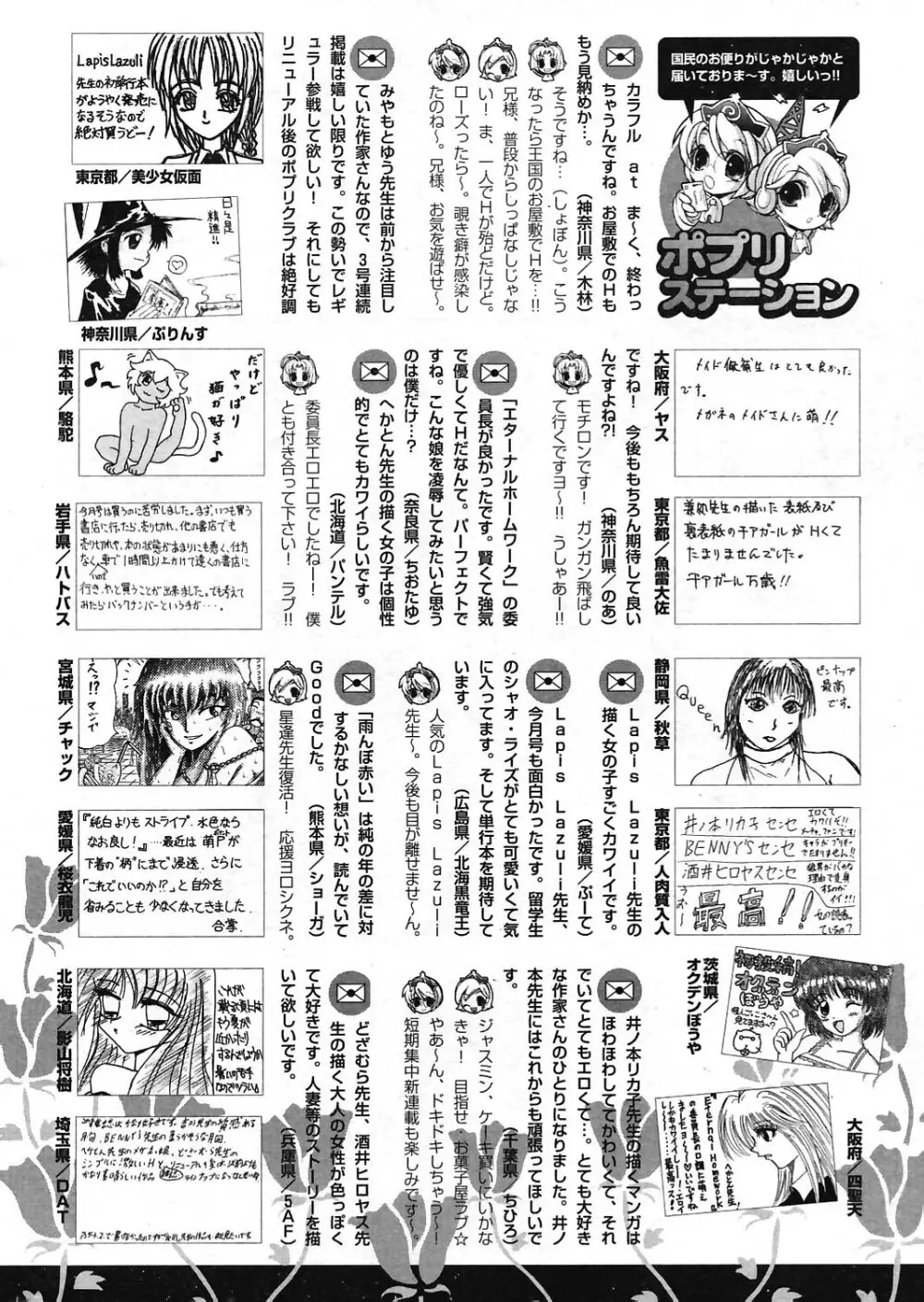 COMIC ポプリクラブ 2004年07月号 Page.250