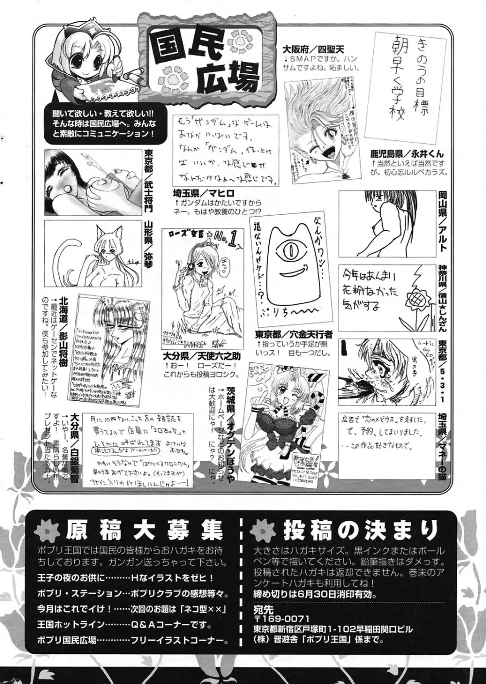 COMIC ポプリクラブ 2004年07月号 Page.252