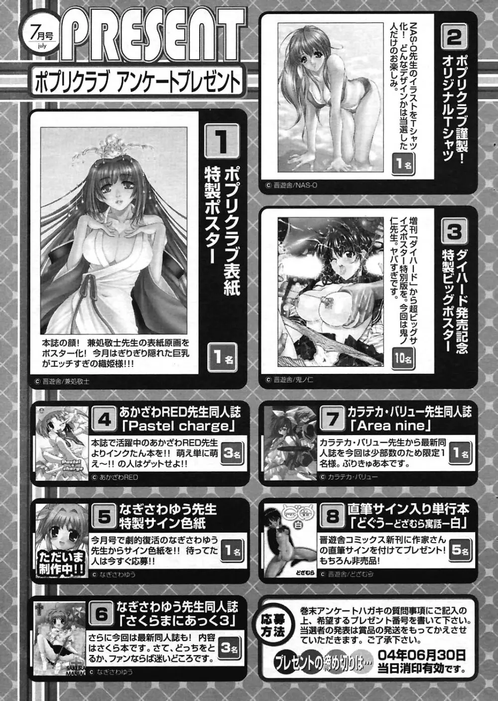 COMIC ポプリクラブ 2004年07月号 Page.253