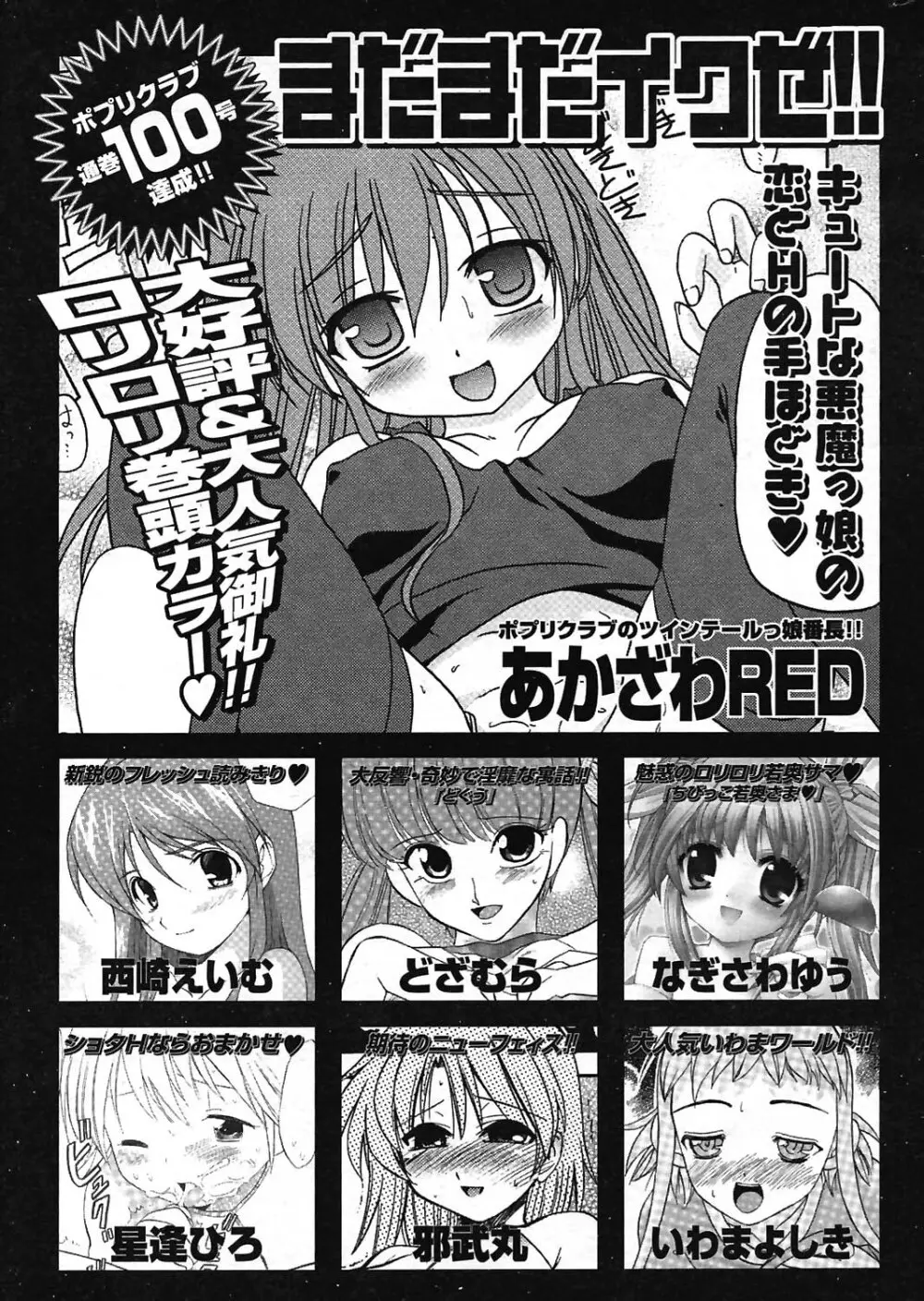 COMIC ポプリクラブ 2004年07月号 Page.255