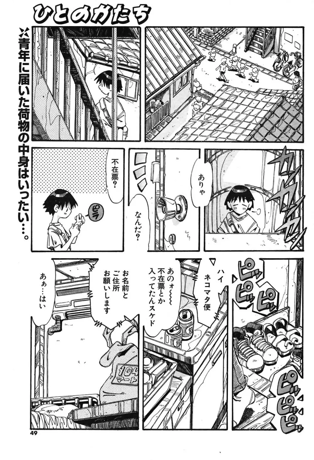 COMIC ポプリクラブ 2004年07月号 Page.43