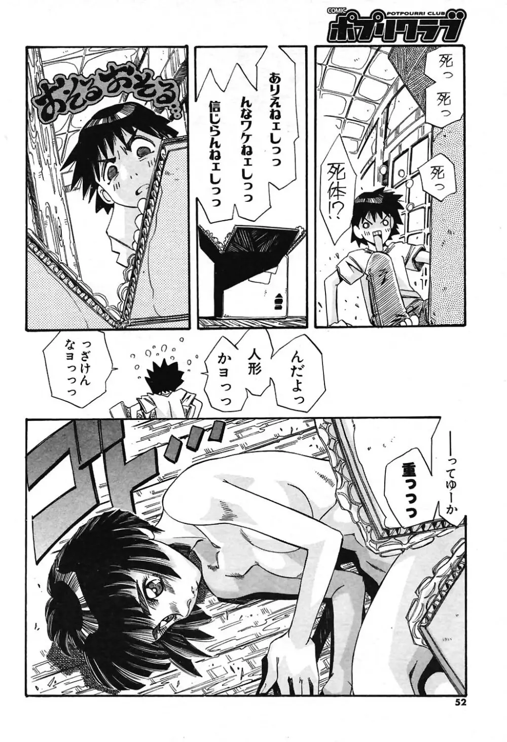 COMIC ポプリクラブ 2004年07月号 Page.46