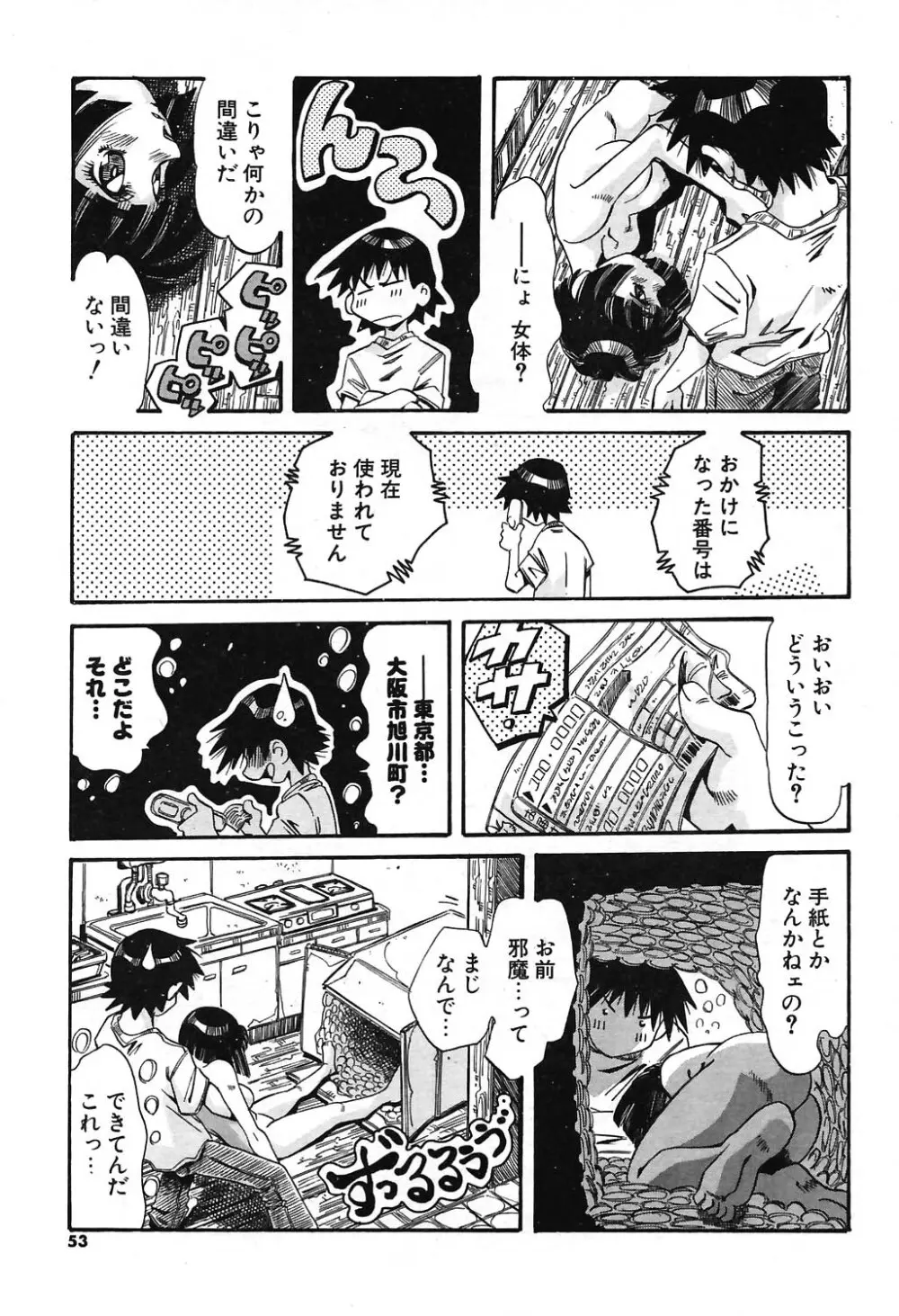 COMIC ポプリクラブ 2004年07月号 Page.47