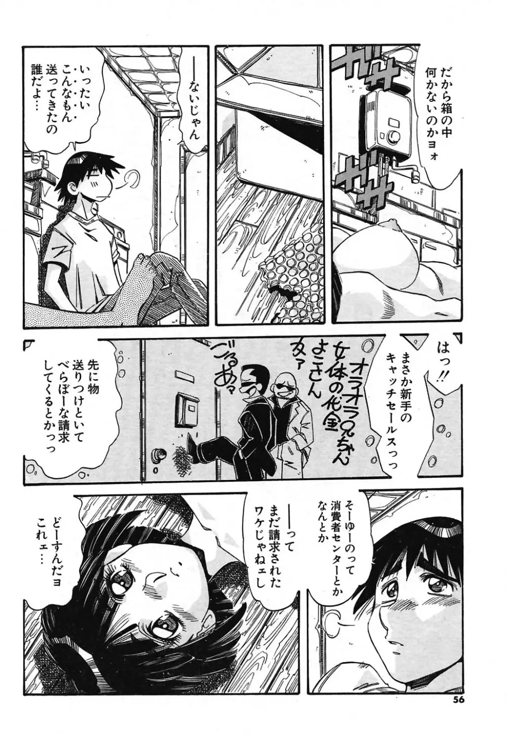 COMIC ポプリクラブ 2004年07月号 Page.50