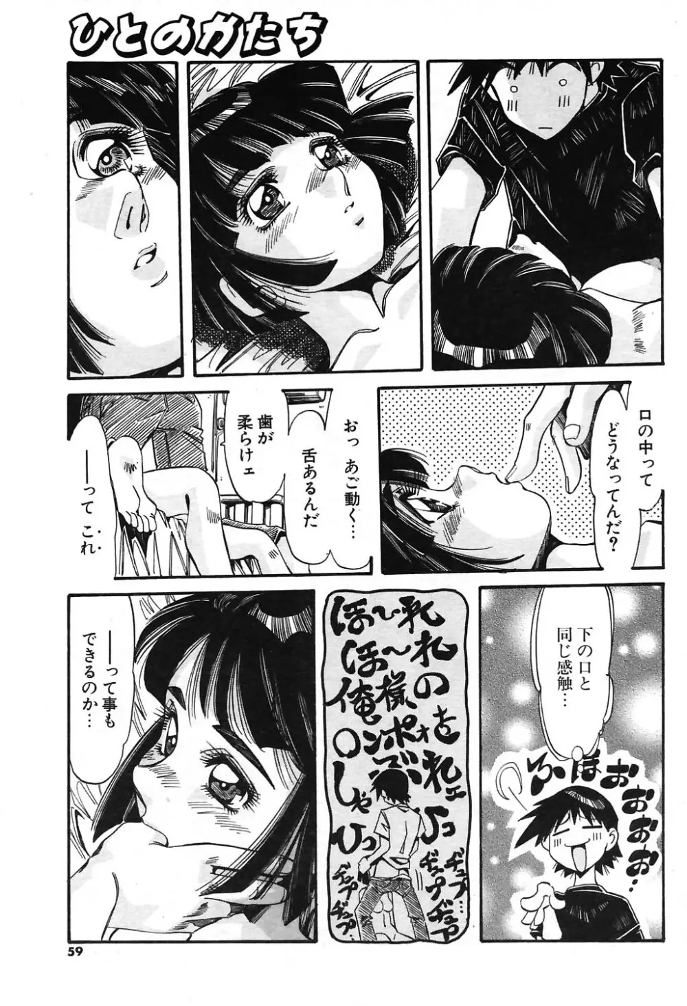 COMIC ポプリクラブ 2004年07月号 Page.53