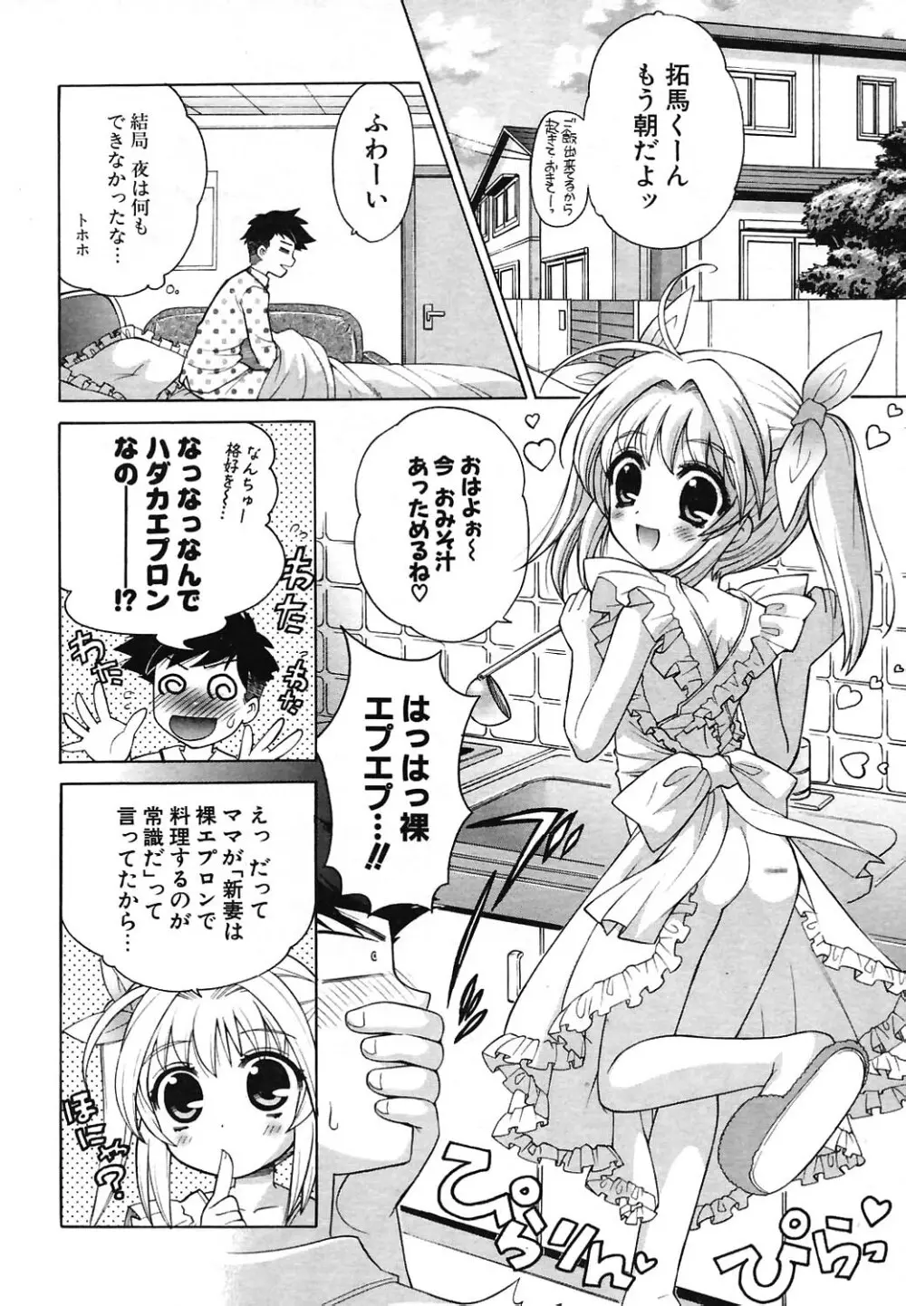 COMIC ポプリクラブ 2004年07月号 Page.6