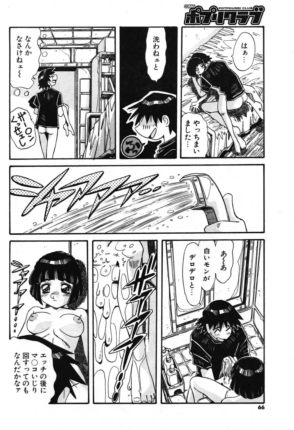 COMIC ポプリクラブ 2004年07月号 Page.60