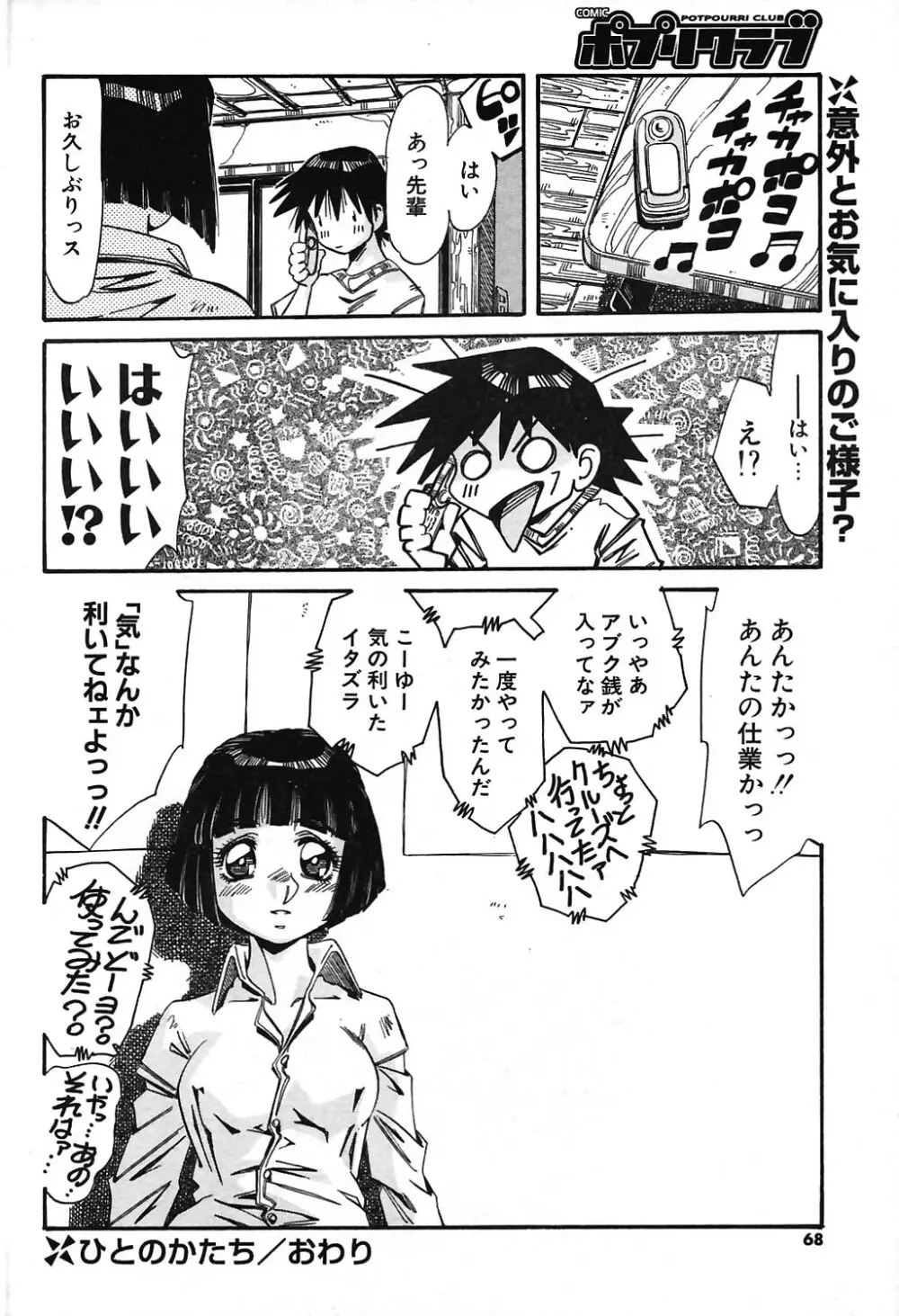 COMIC ポプリクラブ 2004年07月号 Page.62