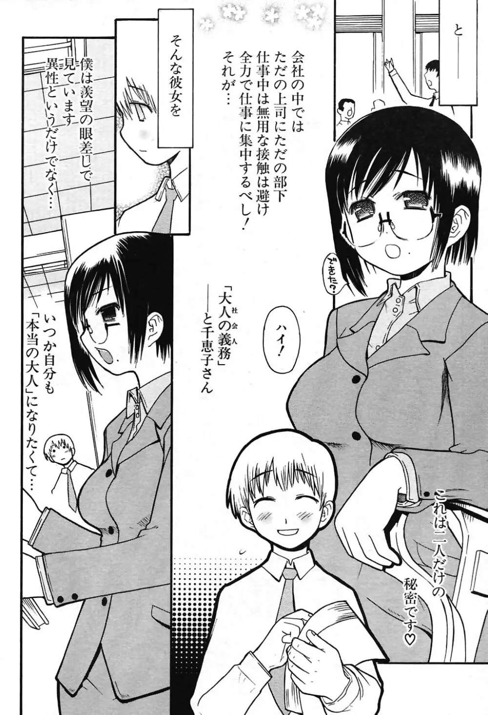 COMIC ポプリクラブ 2004年07月号 Page.68