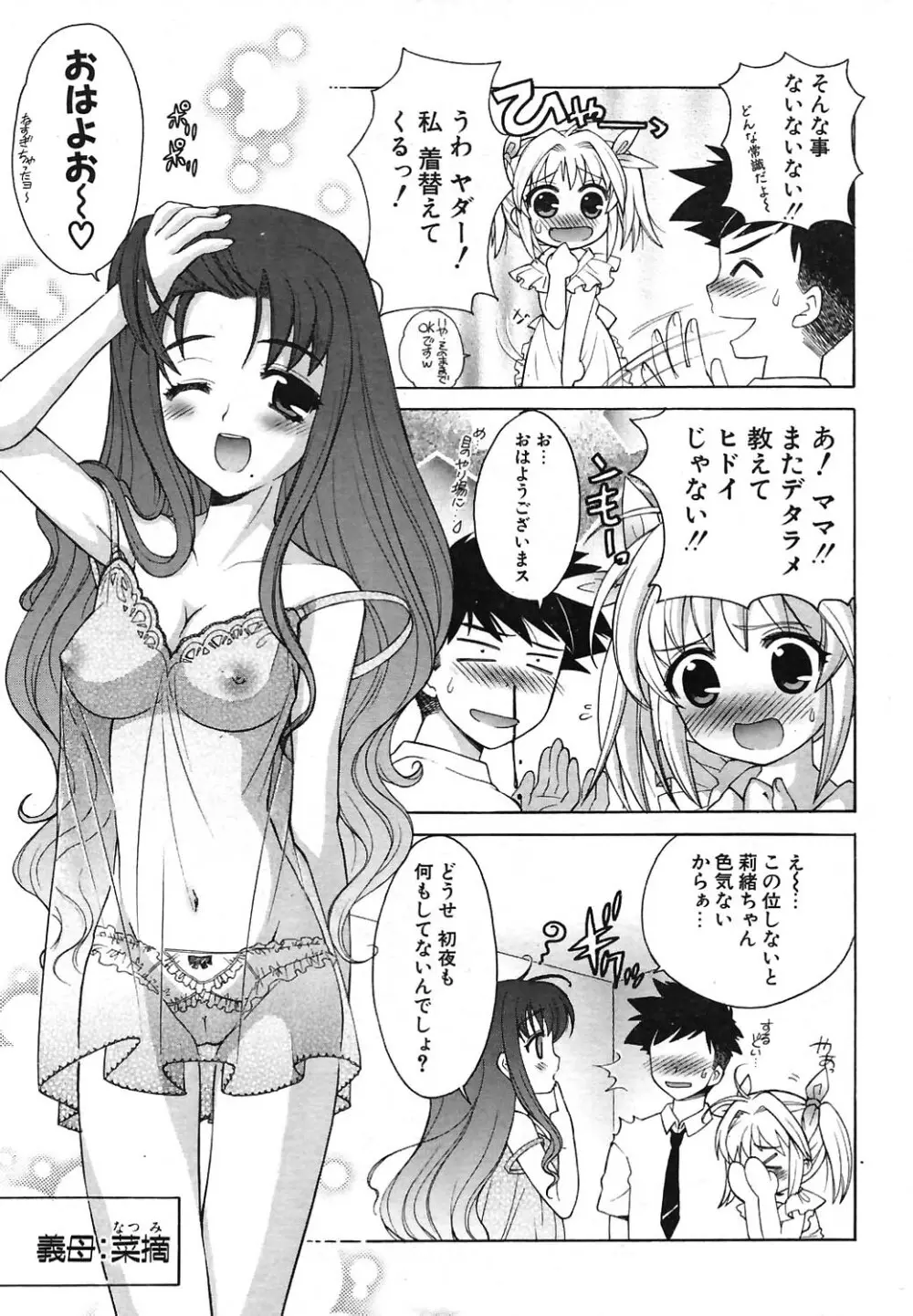 COMIC ポプリクラブ 2004年07月号 Page.7