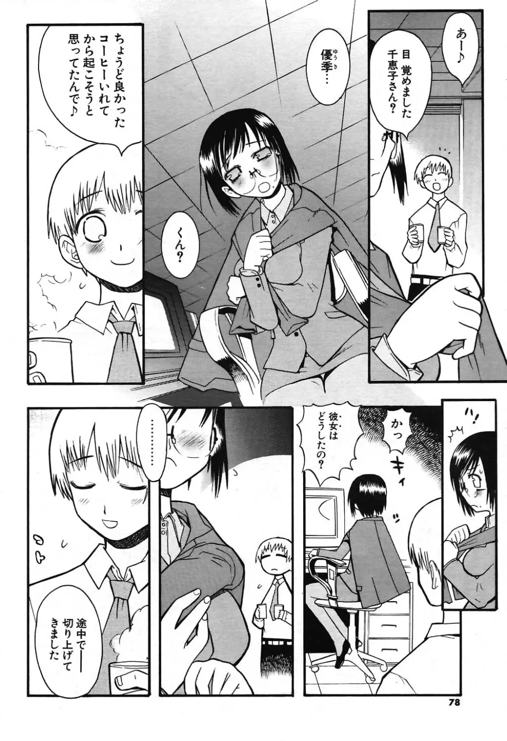 COMIC ポプリクラブ 2004年07月号 Page.72