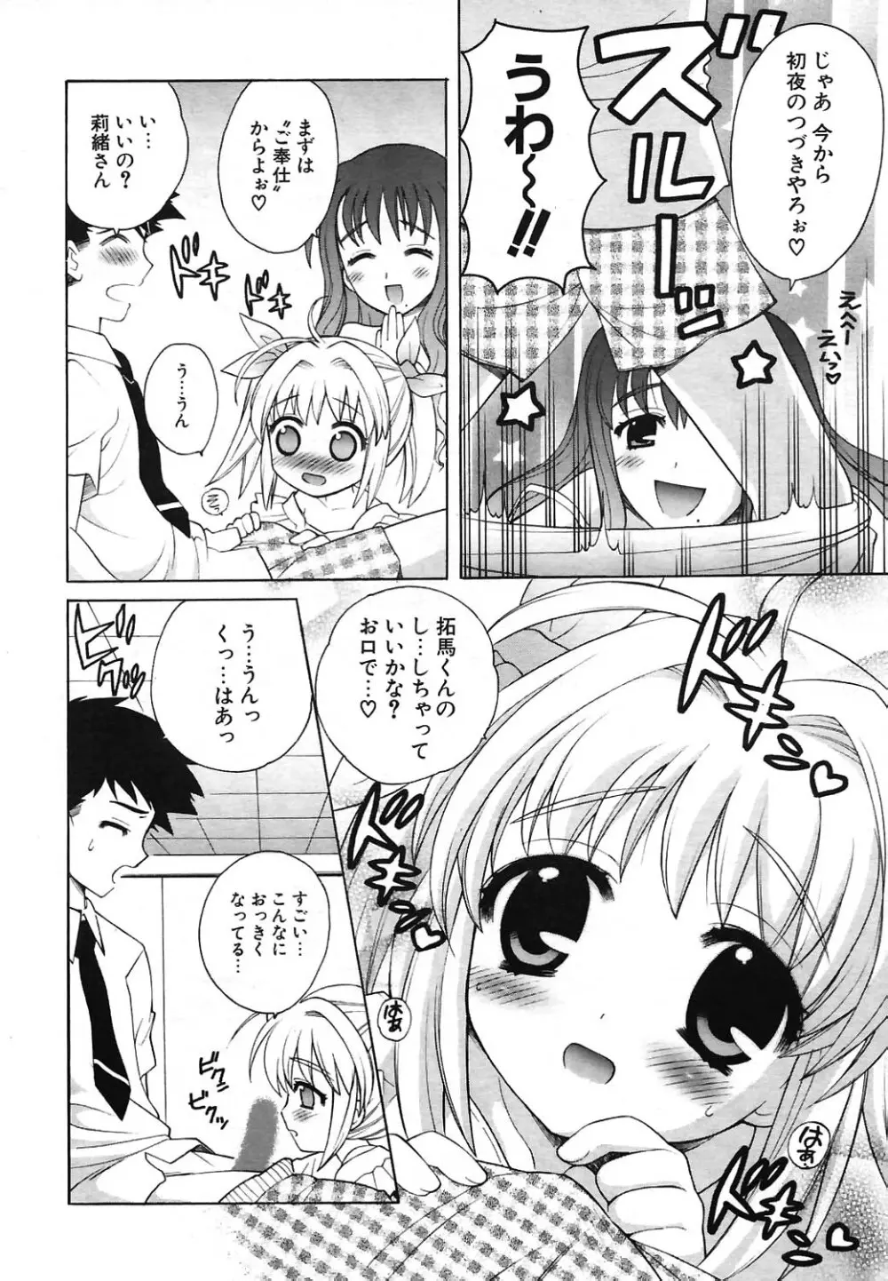 COMIC ポプリクラブ 2004年07月号 Page.8