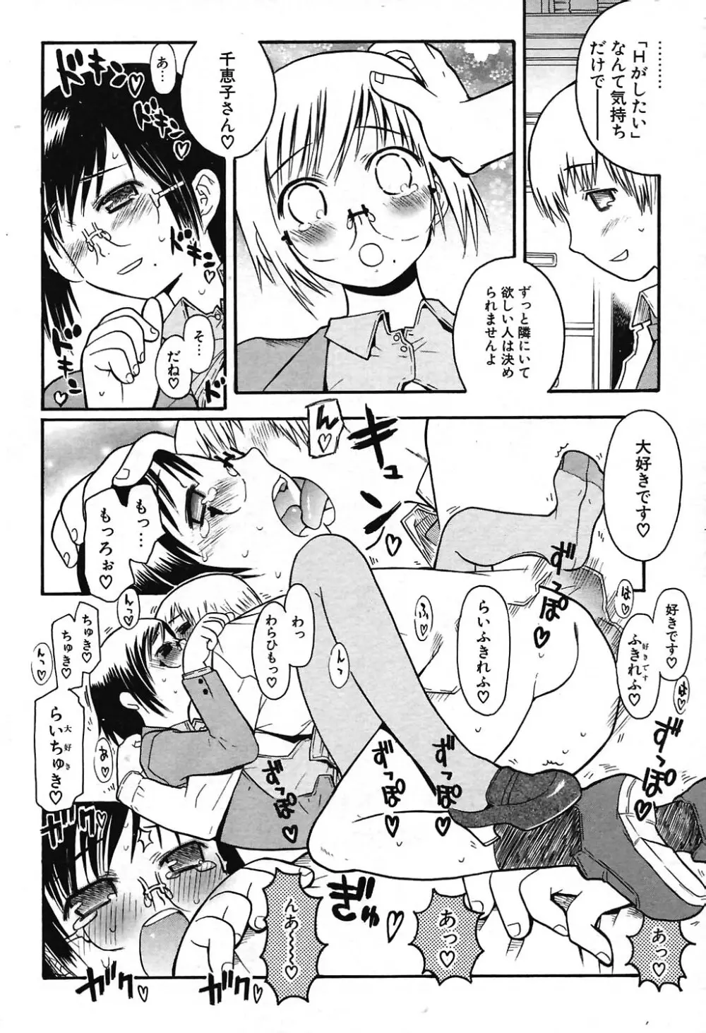 COMIC ポプリクラブ 2004年07月号 Page.82