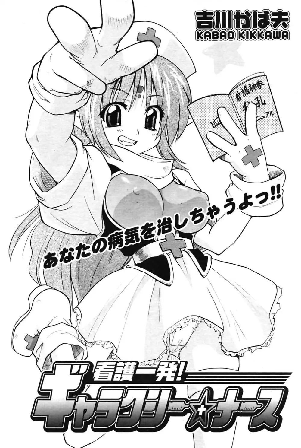 COMIC ポプリクラブ 2004年07月号 Page.85