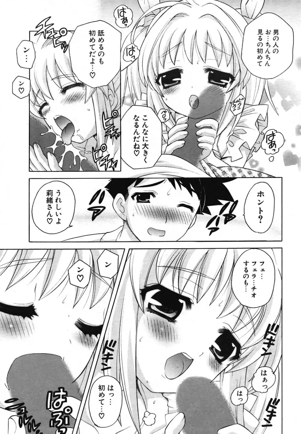 COMIC ポプリクラブ 2004年07月号 Page.9