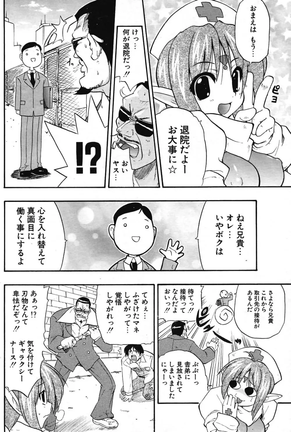 COMIC ポプリクラブ 2004年07月号 Page.90