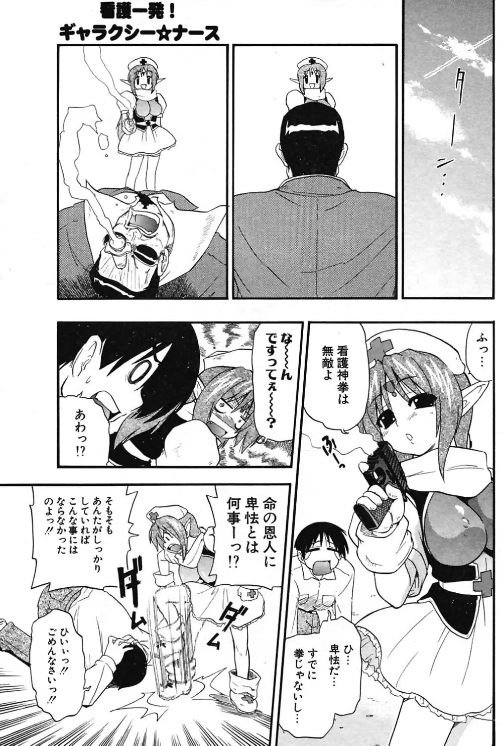 COMIC ポプリクラブ 2004年07月号 Page.91