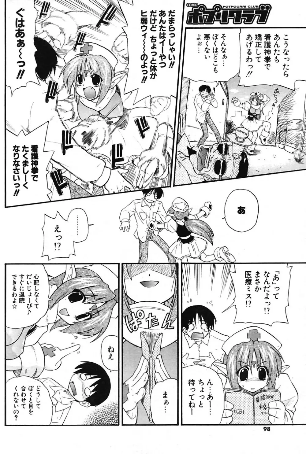 COMIC ポプリクラブ 2004年07月号 Page.92