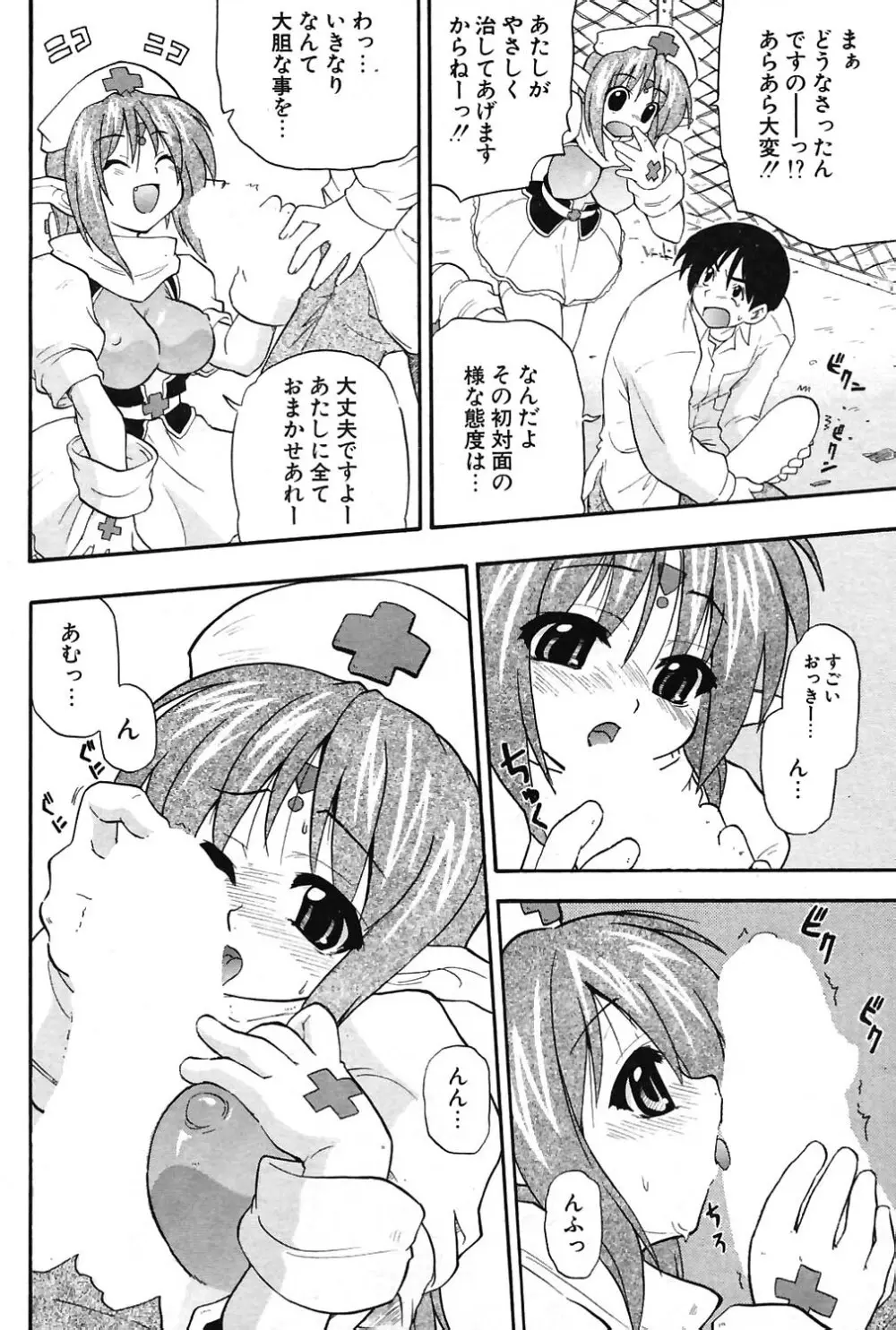 COMIC ポプリクラブ 2004年07月号 Page.94