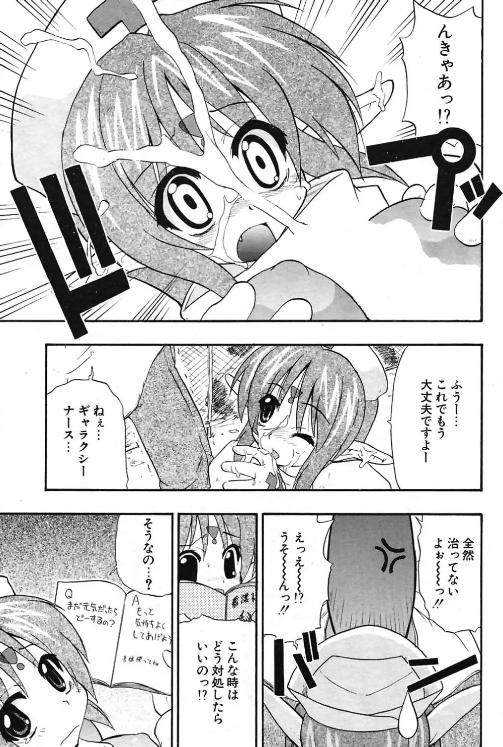 COMIC ポプリクラブ 2004年07月号 Page.95