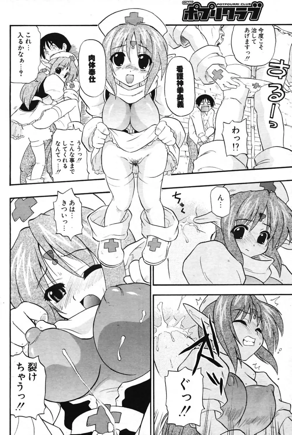 COMIC ポプリクラブ 2004年07月号 Page.96