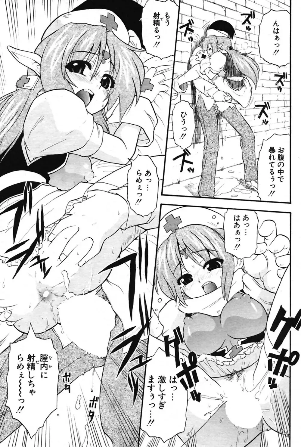 COMIC ポプリクラブ 2004年07月号 Page.97