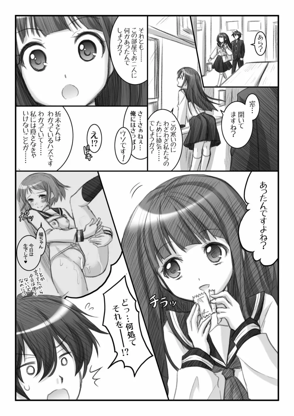 猥らえる Page.11