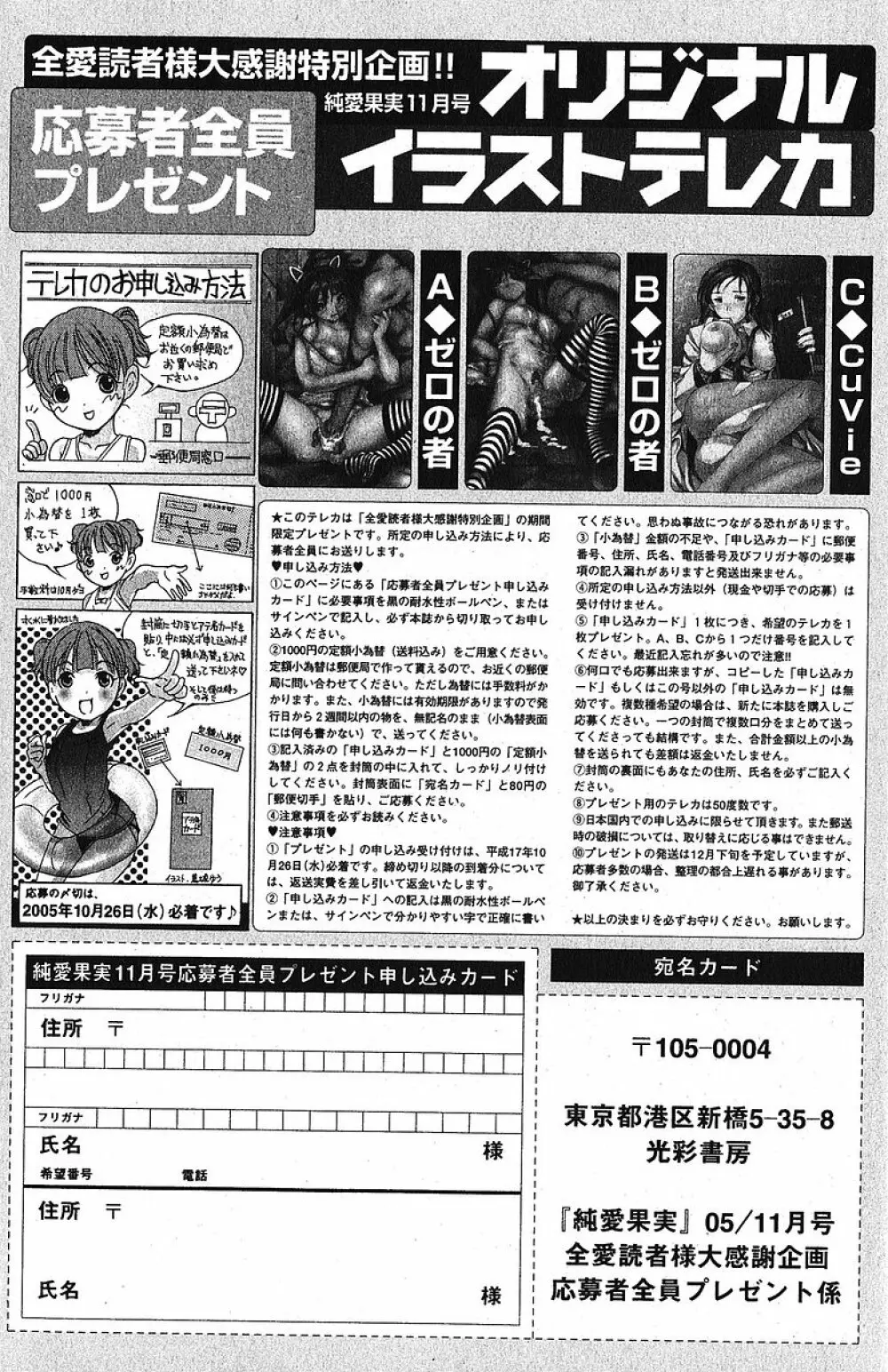 純愛果実 2005年11月号 Page.102