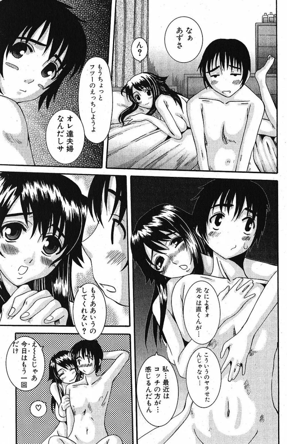 純愛果実 2005年11月号 Page.107