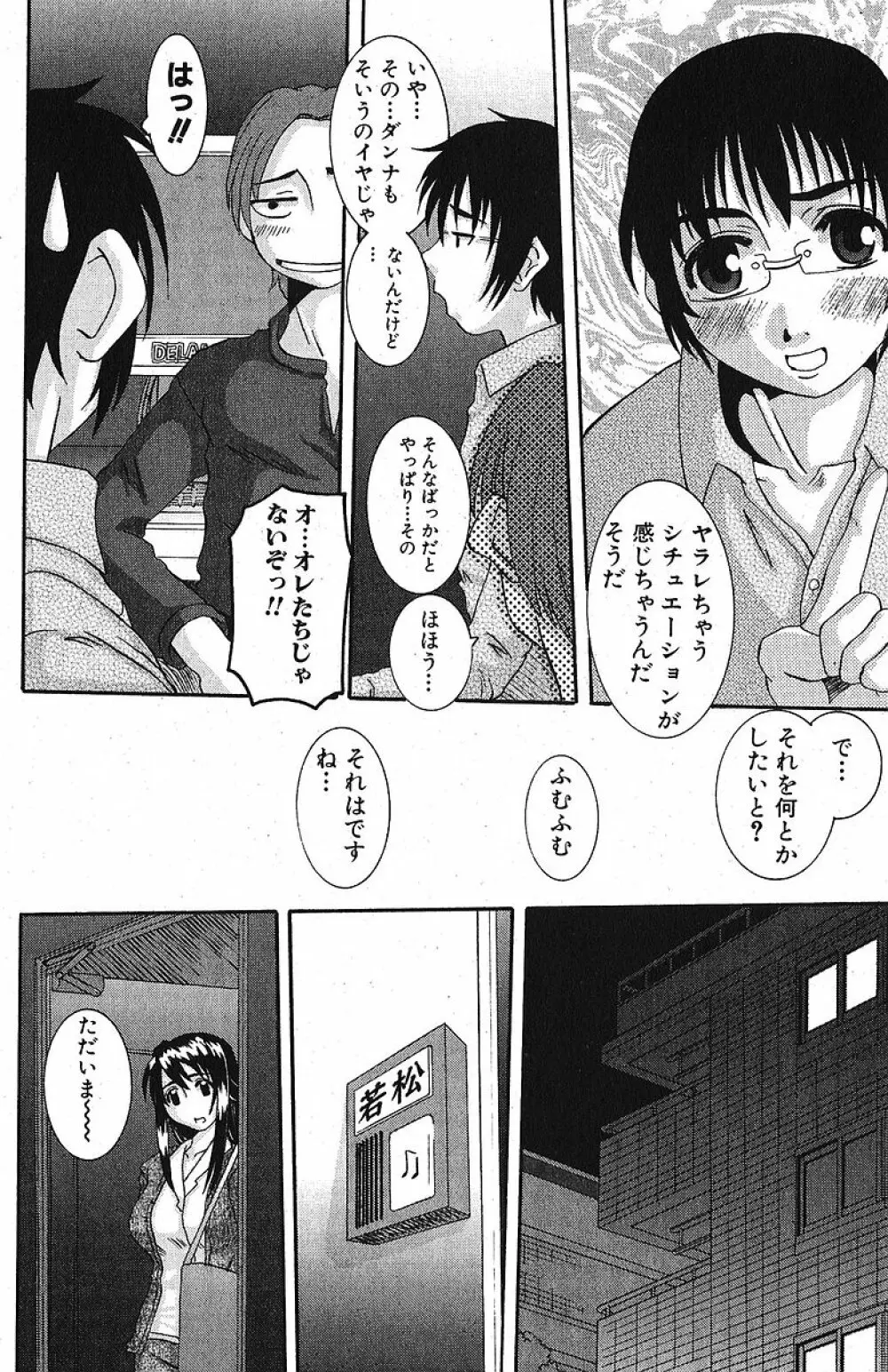 純愛果実 2005年11月号 Page.110