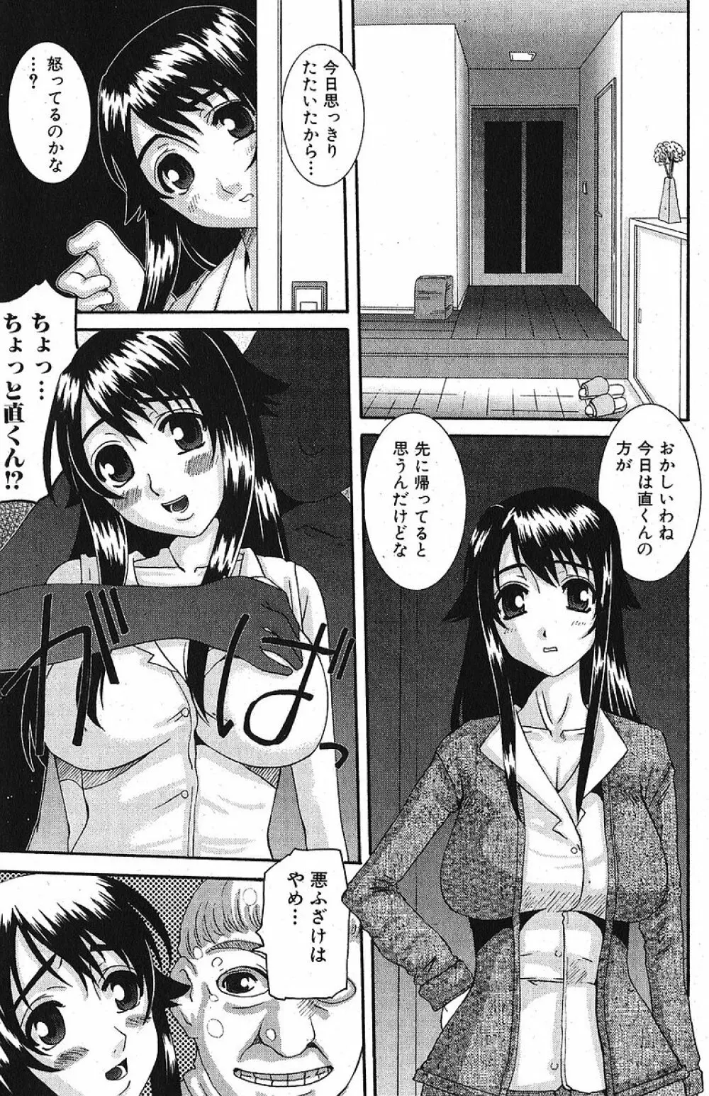 純愛果実 2005年11月号 Page.111