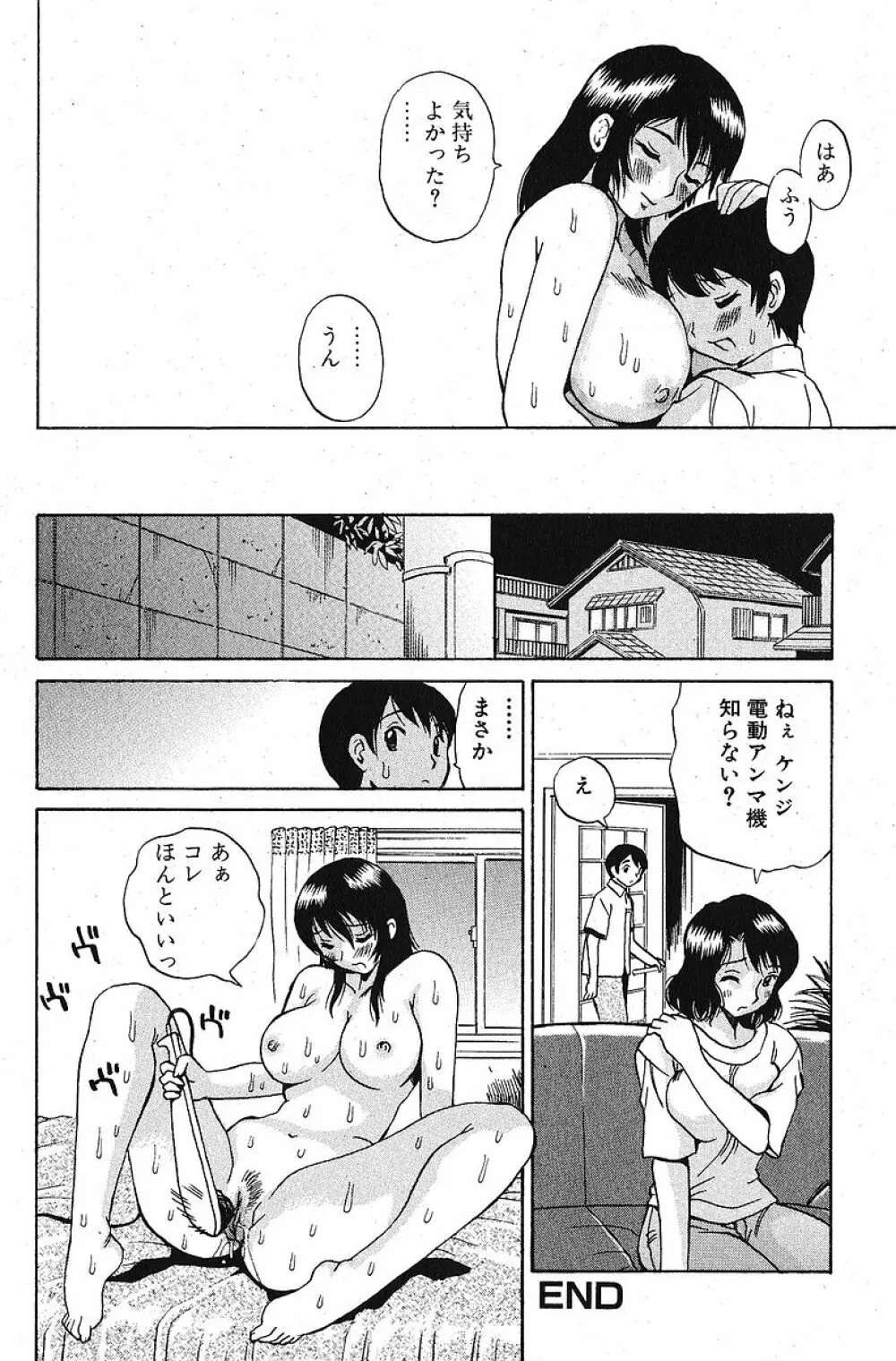 純愛果実 2005年11月号 Page.138