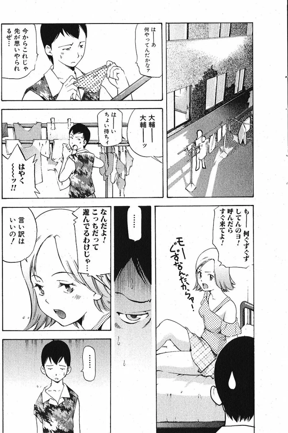 純愛果実 2005年11月号 Page.141