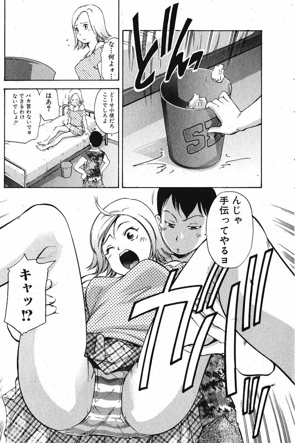 純愛果実 2005年11月号 Page.143