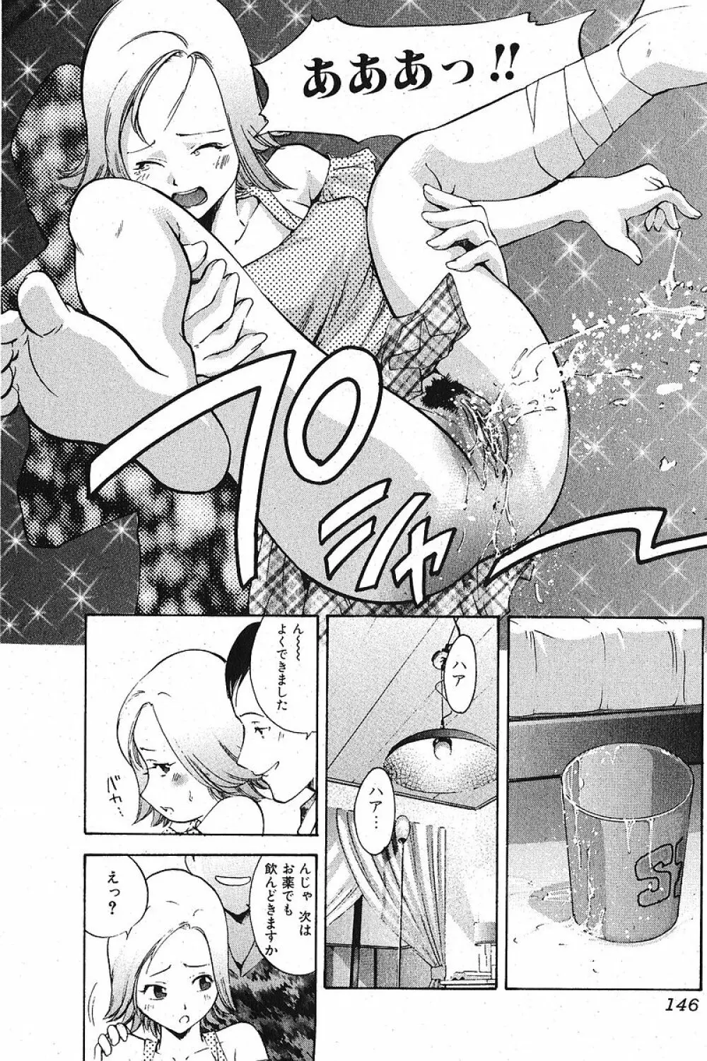 純愛果実 2005年11月号 Page.146