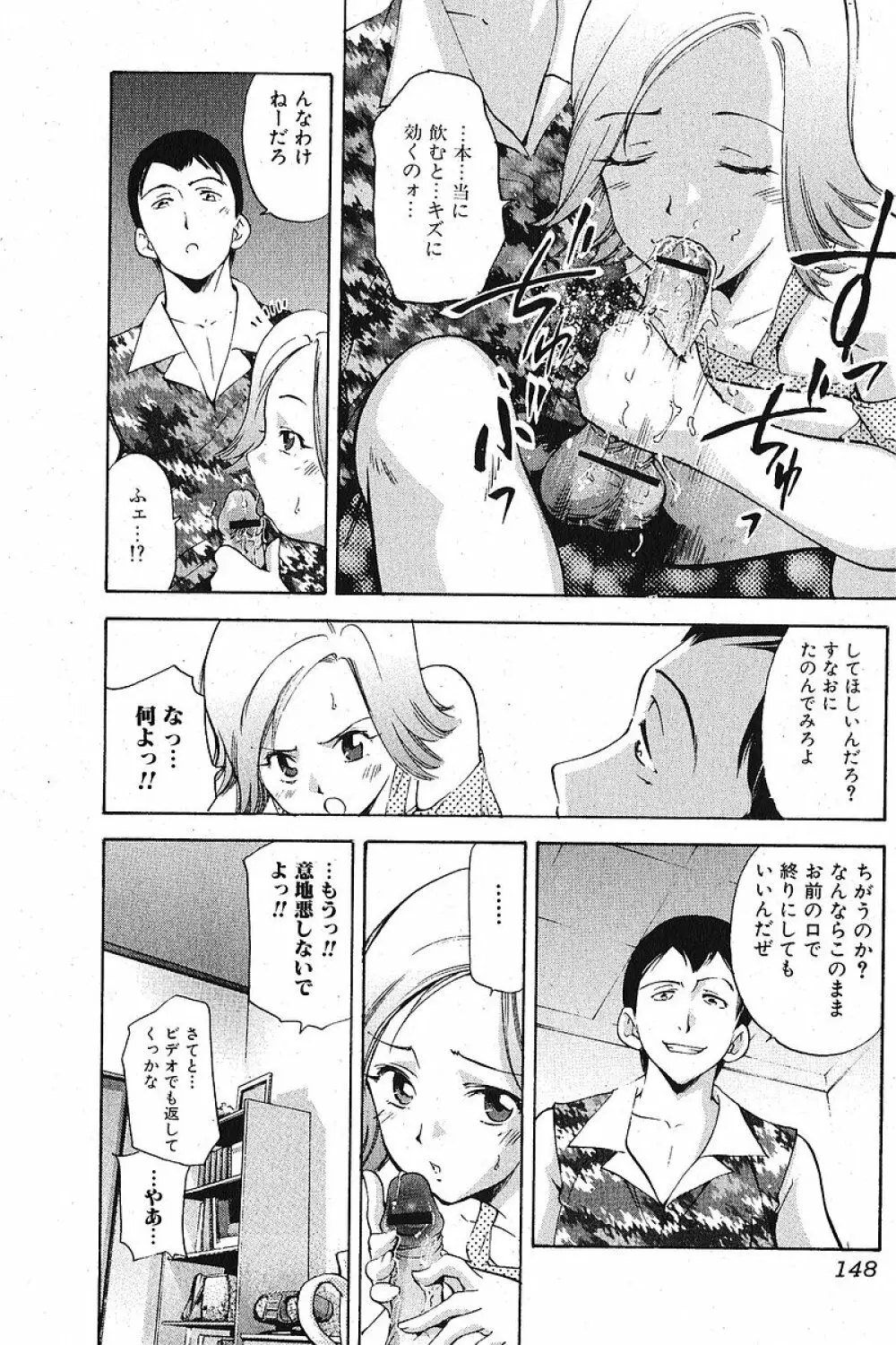 純愛果実 2005年11月号 Page.148