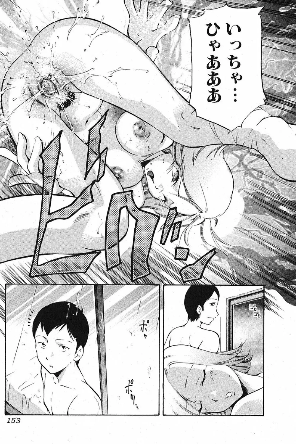 純愛果実 2005年11月号 Page.153