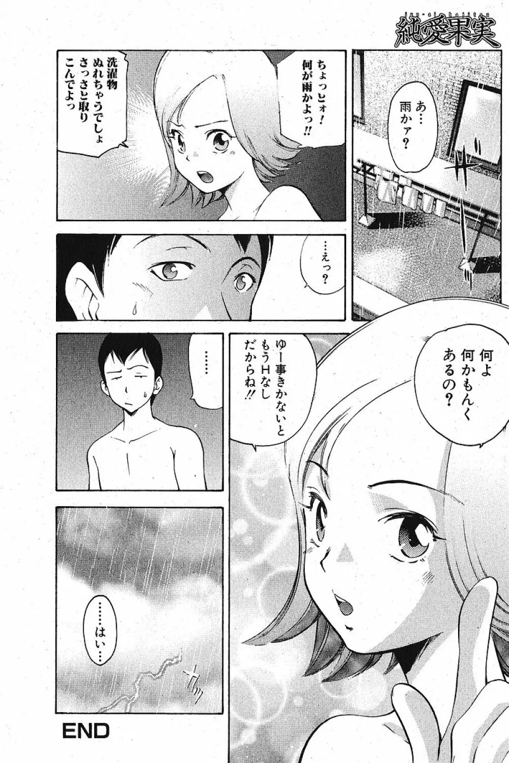 純愛果実 2005年11月号 Page.154