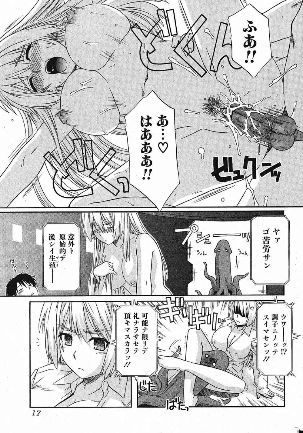 純愛果実 2005年11月号 Page.17