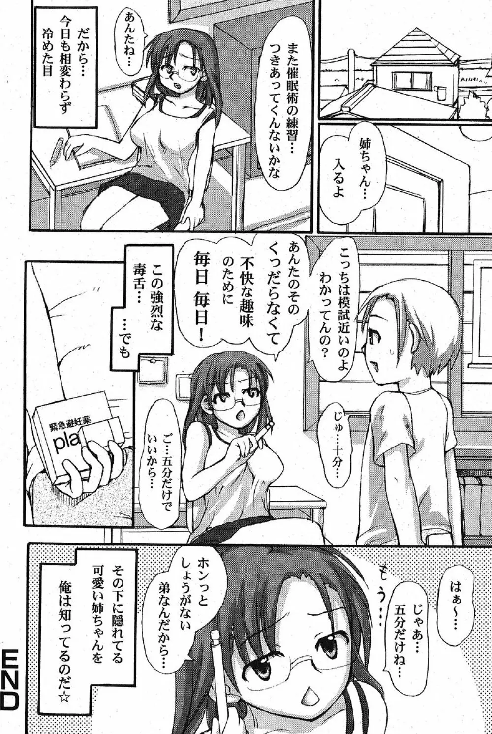 純愛果実 2005年11月号 Page.174