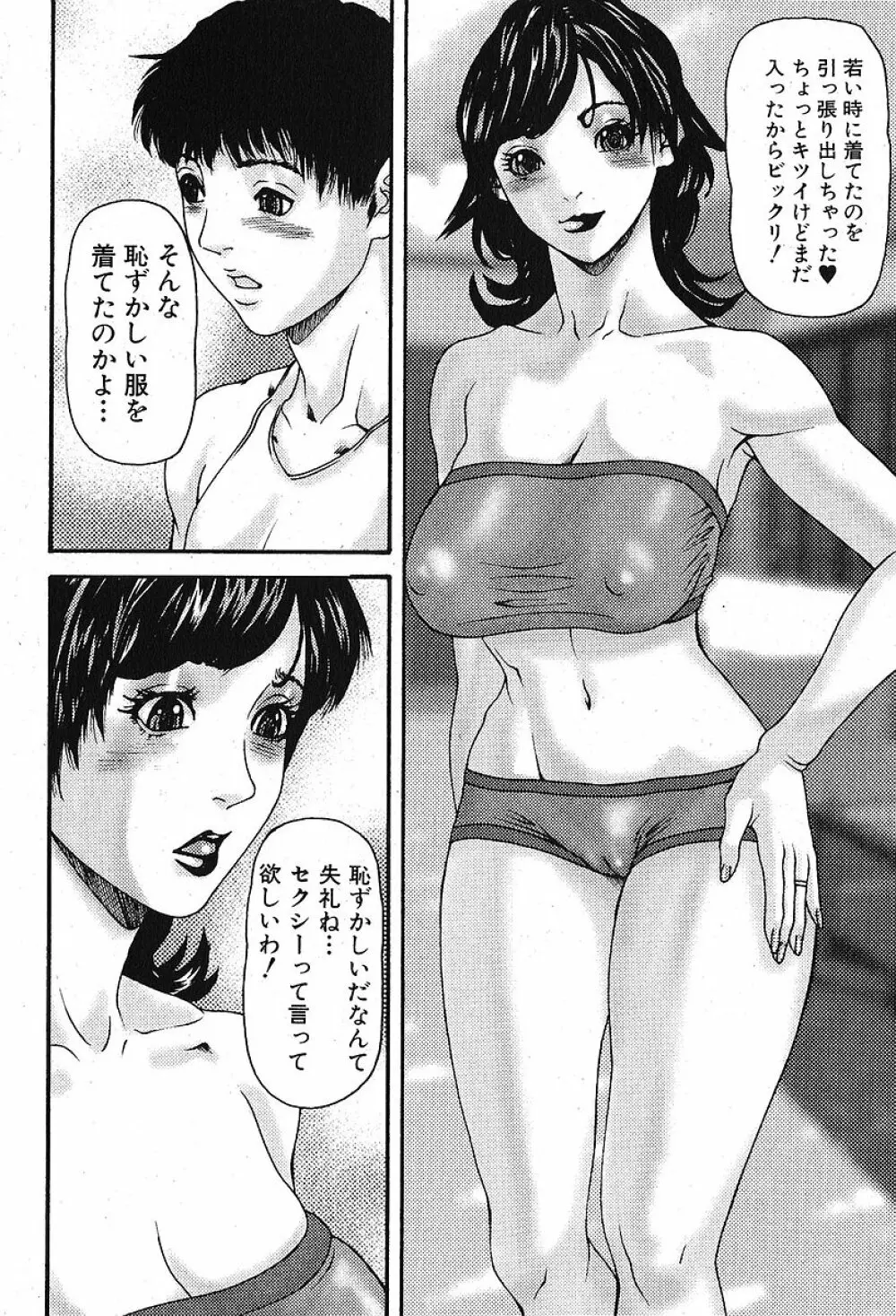 純愛果実 2005年11月号 Page.176