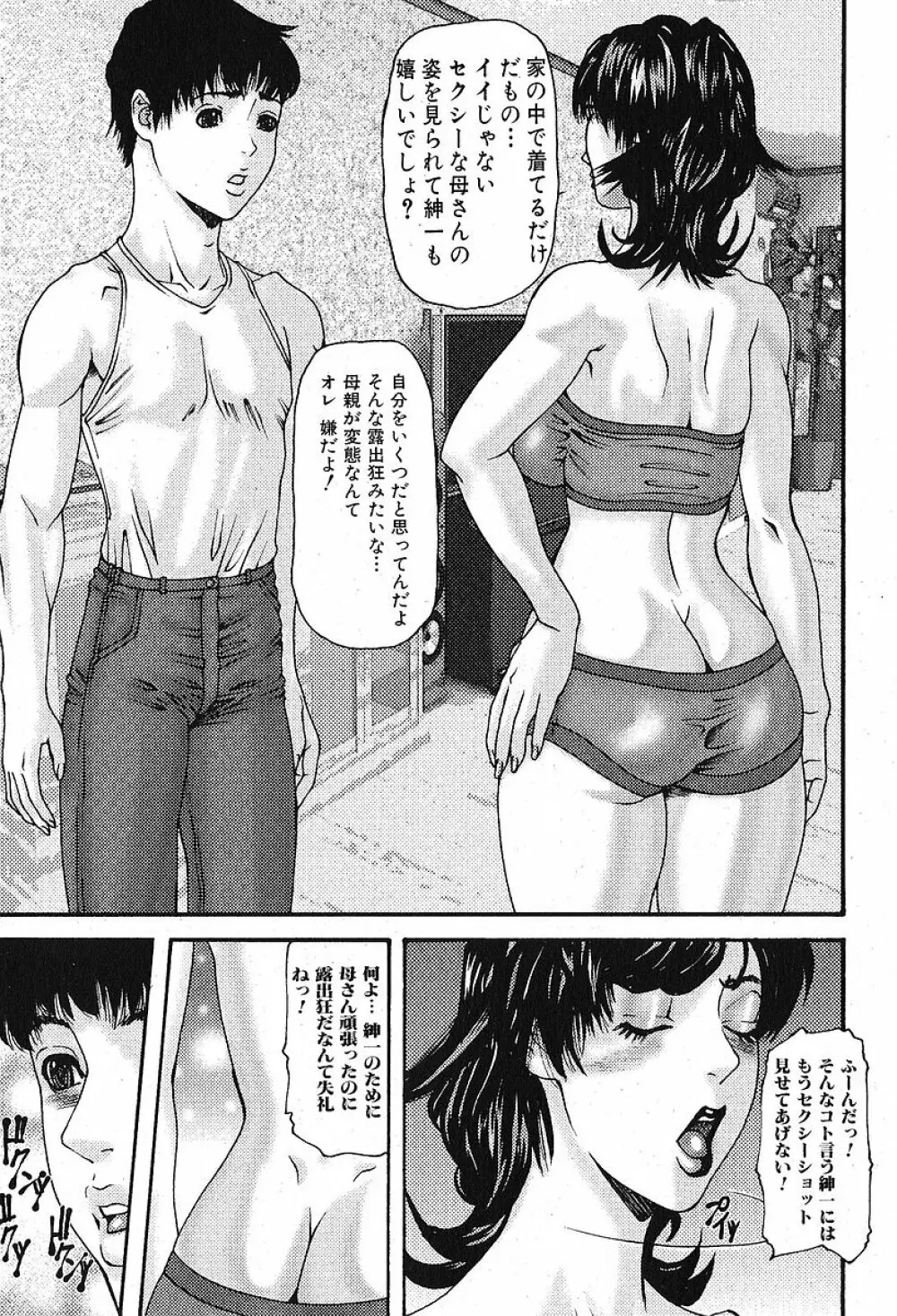 純愛果実 2005年11月号 Page.177